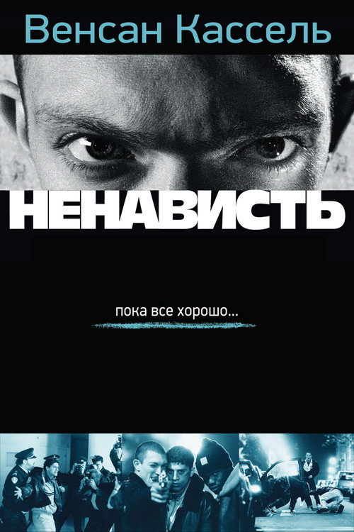 Poster for “La Haine”