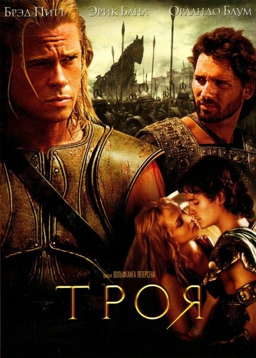 Poster for “Troy”