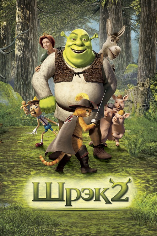 Poster for “Shrek 2”